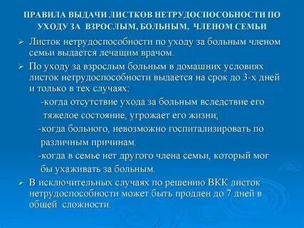 Оплата больничного по уходу за больным
