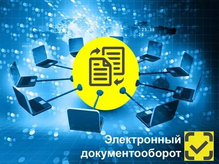 Переданы посредством электронной почты