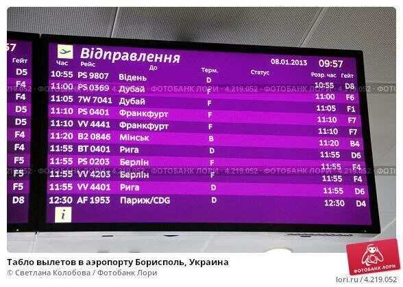 Табло хургада. Табло вылета хургада. Шереметьево вылет. Табло аэропорта хургада. Аэропорт анталия табло.
