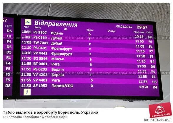 Аэропорт Сочи табло вылета. Табло вылетов аэропорта Пекина. Аэропорт хургада табло прилета на сегодня международные