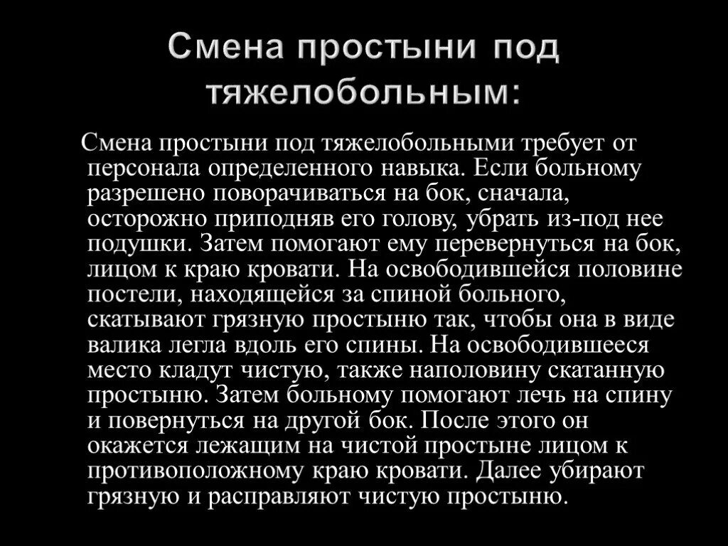 Смена постельного белья в ЛПУ. Смена постельного белья тяжелобольному. Смена нательного белья пациенту. Смена простыни тяжелобольного пациента. Смена нательного белья тяжелобольному пациенту