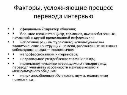Особенности интервью