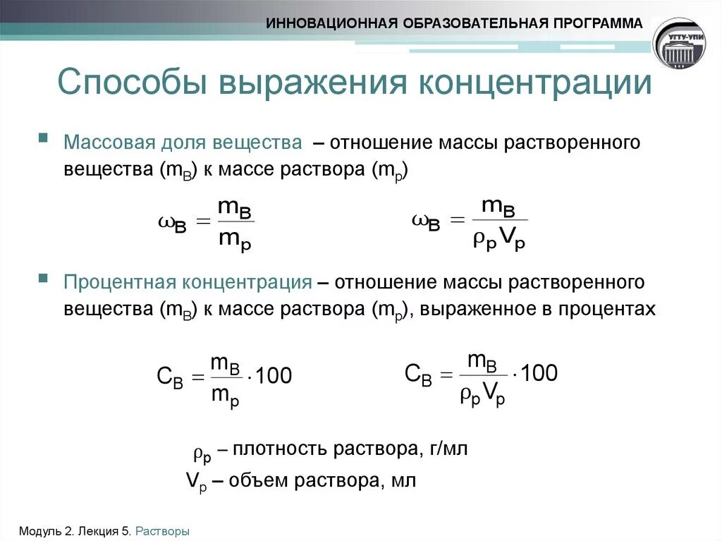 Формула 5 раствора. Формула для расчета массовой доли растворенного вещества в растворе. Процентная концентрация формула химия. Формулы для расчета массовой доли вещества в растворе. Формула для расчета массовой доли раствора.