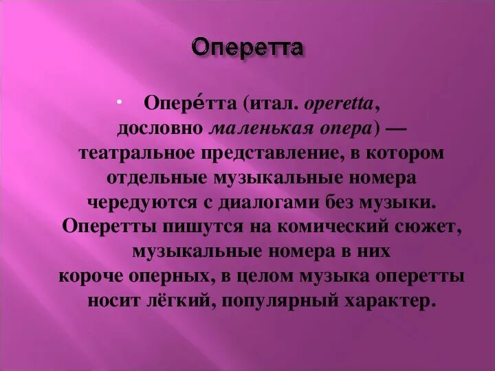 Сходство мюзикла и оперы