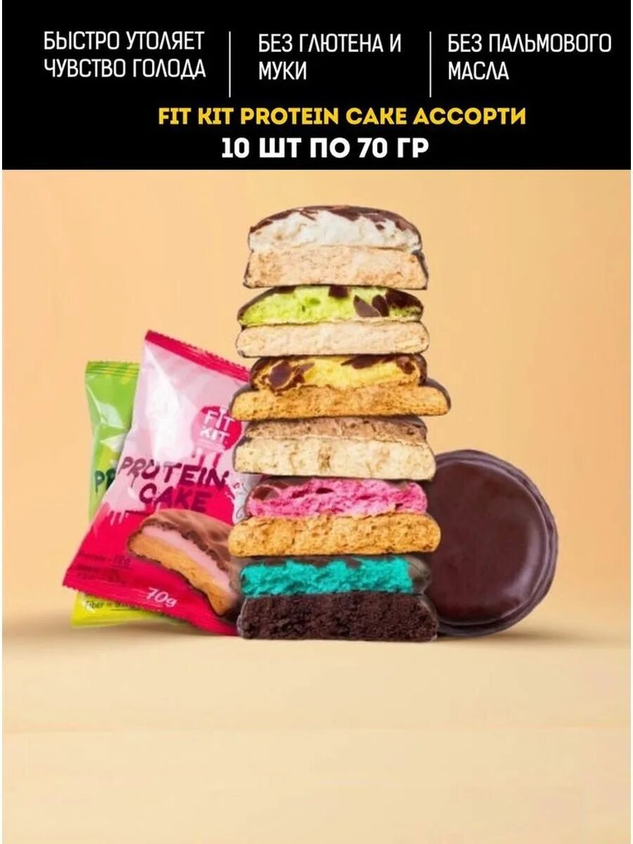 Fitkit. Протеиновое печенье фит кит. Fit Kit Protein Cake. Печенье Protein Cake. Fit Kit Protein Cake (70гр).