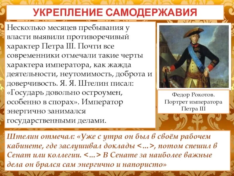 Укрепление власти при александре 3. Укрепление самодержавия. Усиление самодержавия. Правление Петра III. Правление Петра Федоровича.