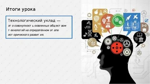 Изменение уклада жизни