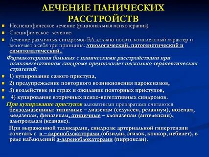 Паническая атака у женщин ночью