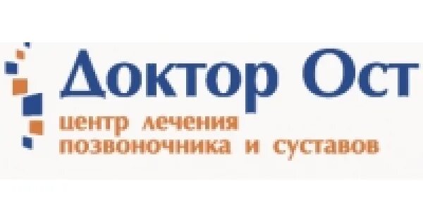 Ост лечение позвоночника. Доктор ОСТ логотип. Доктор ОСТ Казань. Доктор ОСТ Нижний Новгород. Доктор ОСТ В Москве.