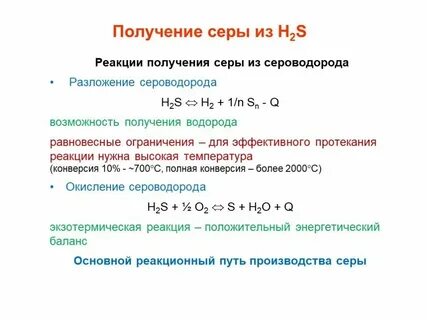 Взаимодействие сероводородной кислоты