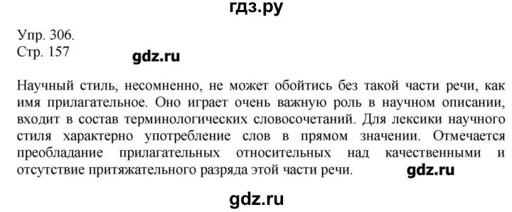 Русский язык 9 класс разумовская 306. Упражнение 306. Русский язык упражнение 306. Русский язык 6 класс упражнение 306. Русский язык 6 класс ладыженская упражнение 306.