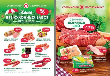 Фирменный магазин брестского мясокомбината в минске