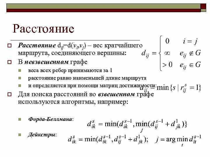 Дискреточка и алгосики. Пути в невзвешенном графе. Задача кратчайшего пути. Пути в невзвешенном графе. Пути в невзвешенном графе.