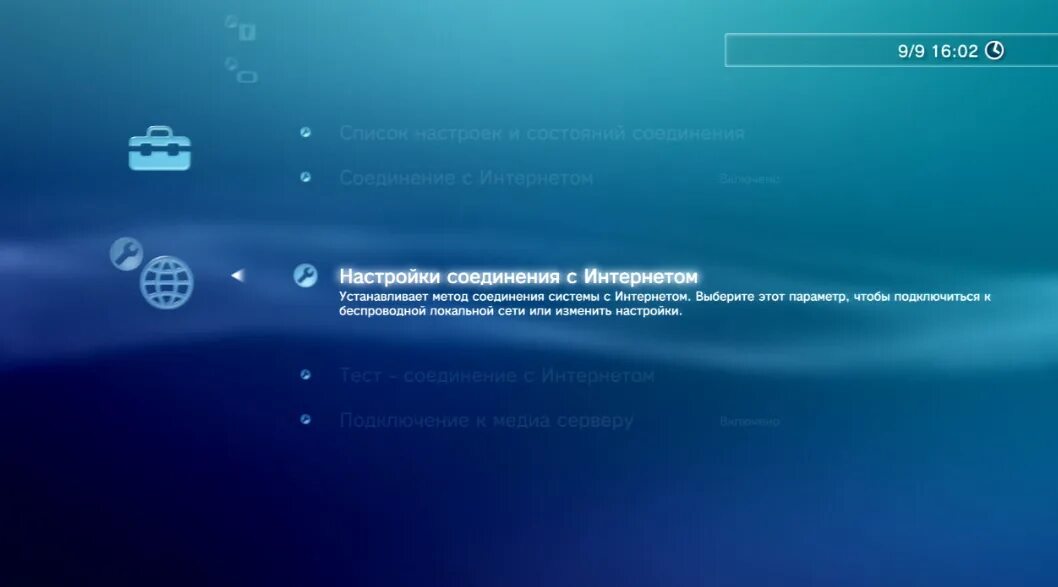 Как подключить пс4 к интернету. Подключить интернет к пс3. пс4 проводной интернет. ps3 интернет. пс 3 подключение к интернету.