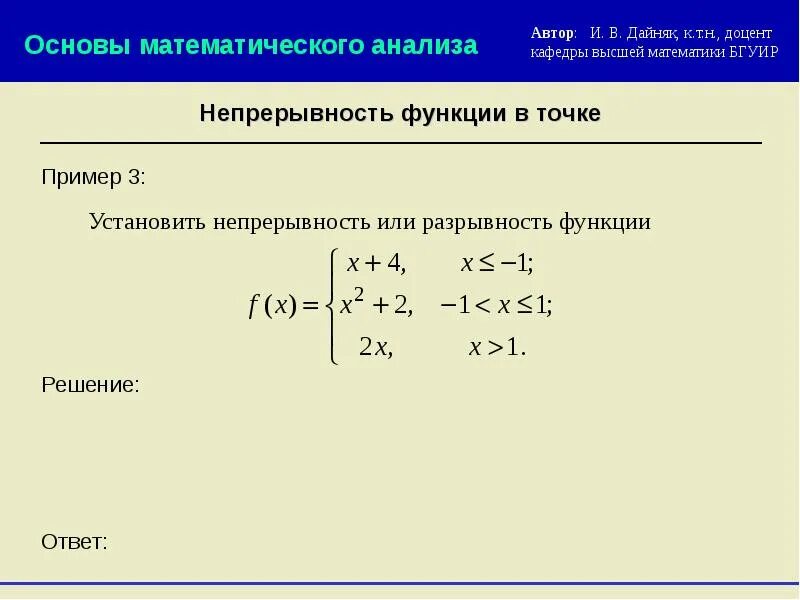 Математический анализ функции. Непрерывность матанализ. Непрерывность функции матанализ. Математический анализ примеры и решения.