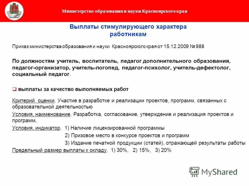 Цзн 24 красноярский край выплаты. Выплаты пенсионерам в 2021. Соцзащита бородино красноярского. Центр занятости начисление пособия. Постановка на учет по безработице.