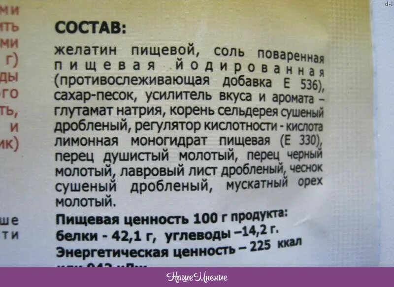 Добавка 536. Желатин пищевой состав. Состав желатина пищевого. Желатин пищевой из чего. Желатин пищевой состав из чего.