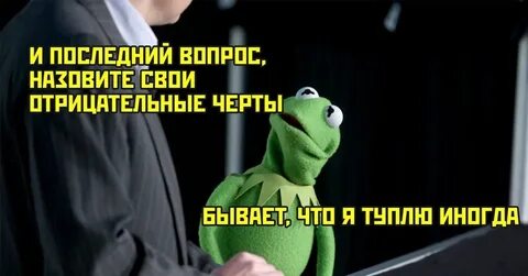 Последний вопрос