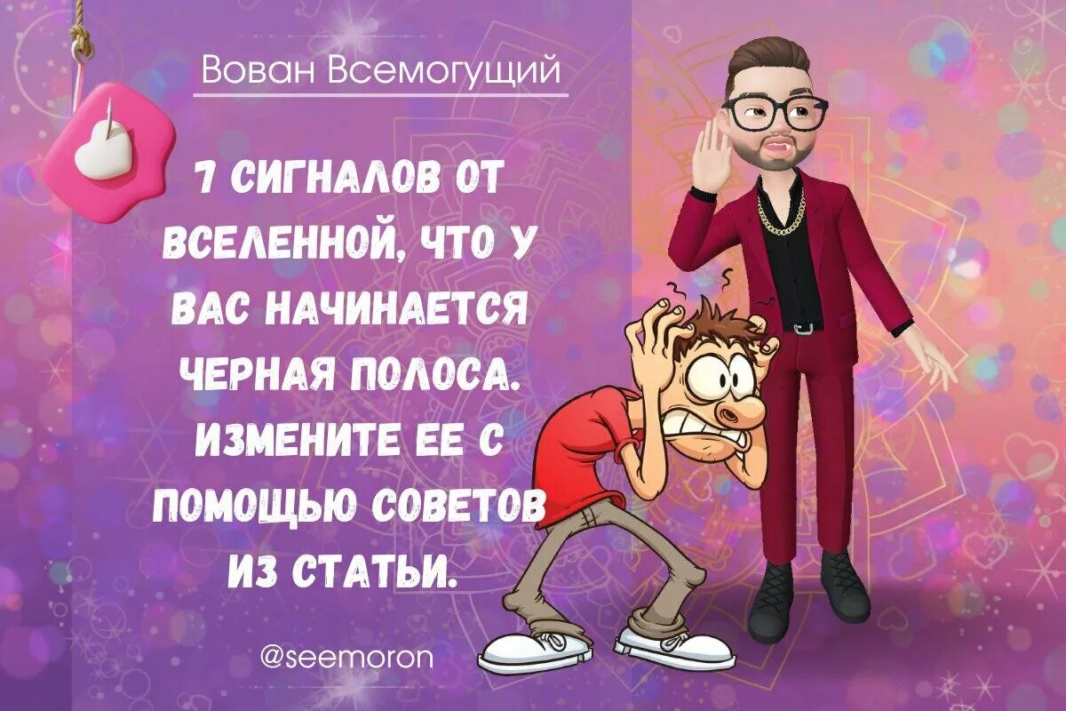 Симорон вован всемогущий. Симорон вован всемогущий