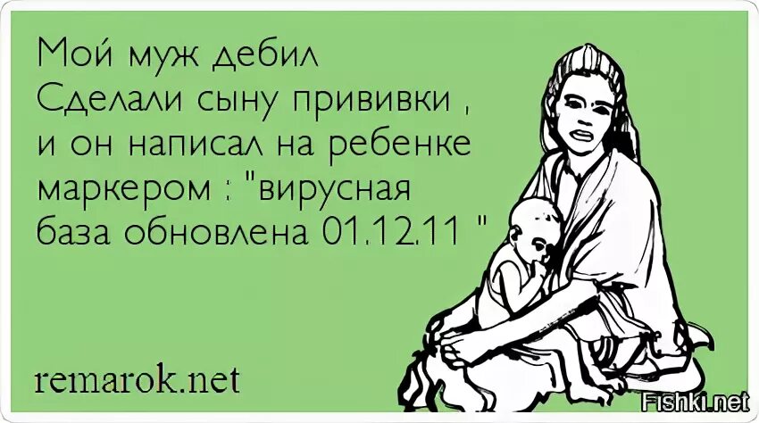 Муж дебил. Муж дебил картинки. Почему мой муж дебил. Муж придурок. Рожающая мать рассказ