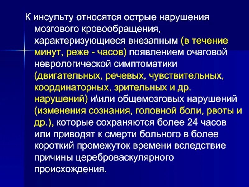 Задача онмк. Очаговая симптоматика при онмк. очаговая симптоматика при нарушении мозгового кровообращения. очаговые симптомы острого нарушения мозгового кровообращения. онмк неврологическая симптоматика.