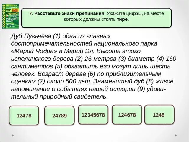 Огэ русский язык расставьте знаки препинания. Укажите цифры на месте которых тире. знаки препинания огэ. тире огэ упражнения. расставьте знаки препинания укажите цифры на месте которых.