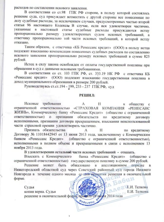 Судебные расходы ответчика при частичном удовлетворении иска