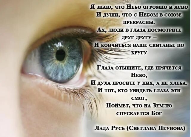 Стихи глаза улыбка. Стихотворение про глаза. стишки о глазах. детские глаза стихи. глаза, и поэзия.