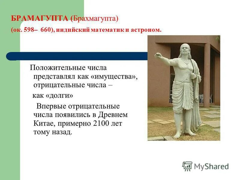 ариабхата и брахмагупта. правила брахмагупты. брахмагупта индийский математик. брахмагупта индийский математик интересные факты. великий математик брахмагупта.