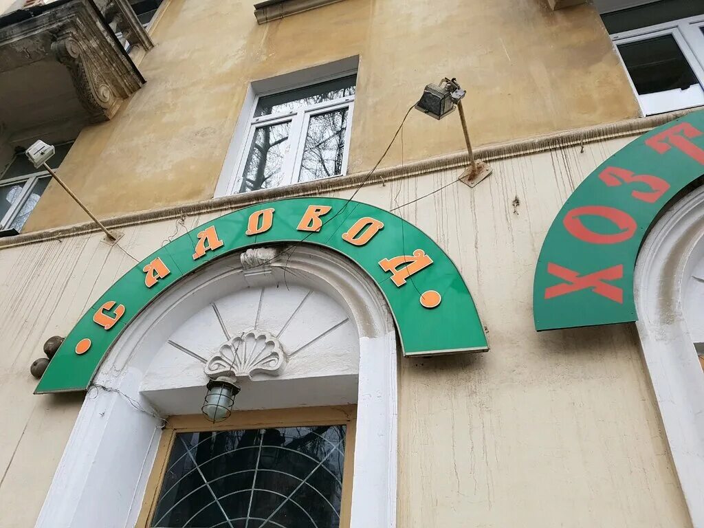 Самарский садовод. Самарский садовод. Самарский садовод. Товары для садоводов. Самарский садовод.