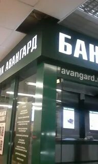 Авангард на скобелевском
