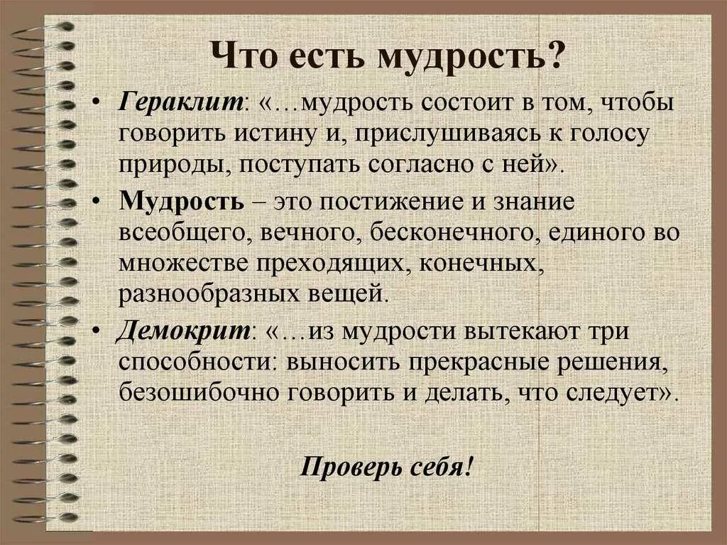 Значение слова знание. Мудрость понятие. Мудрость это в философии. Мудрость это определение. Мудрость это в обществознании.
