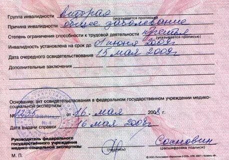 Дают ли инвалидность после инсульта