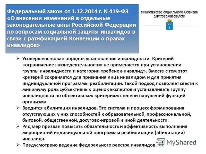Положение о министерстве социального развития