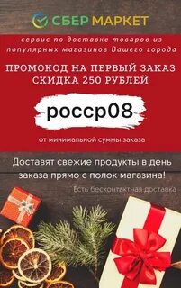 Сбермаркет впрок