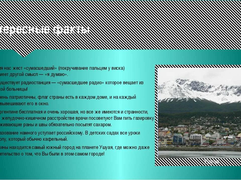Аргентина презентация 11 класс география. Аргентина искусство архитектура. Аргентина презентация. Сообщение про аргентину. Аргентина презентация.
