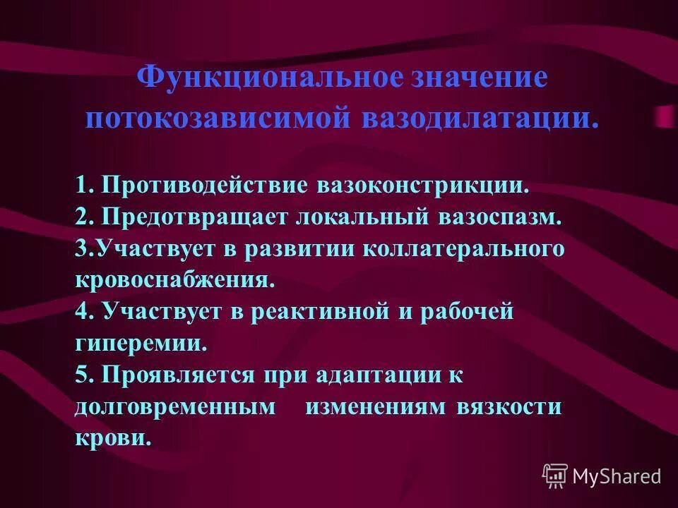 Функционировать значение