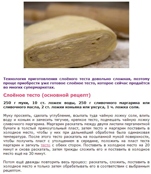 Домашнее дрожжевое тесто рецепт. Приготовление слоеного теста. рецептура слоеного теста. рецепт слоенного оеста. слоёное тесто в домашних.