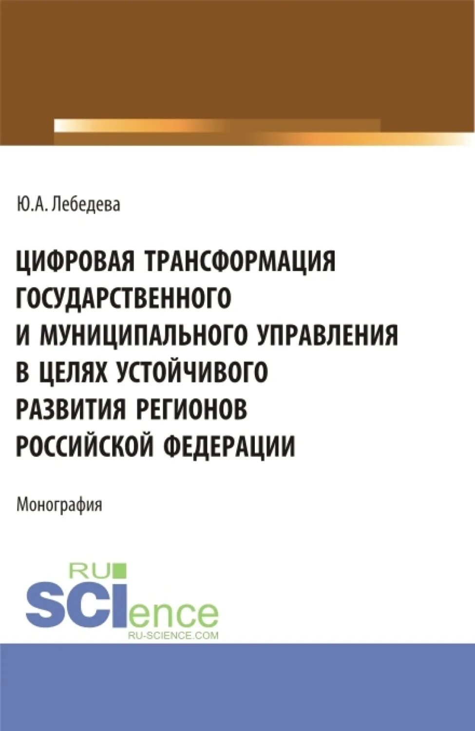 Цифровая трансформация гос управления