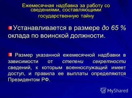 Со сведениями составляющими государственную