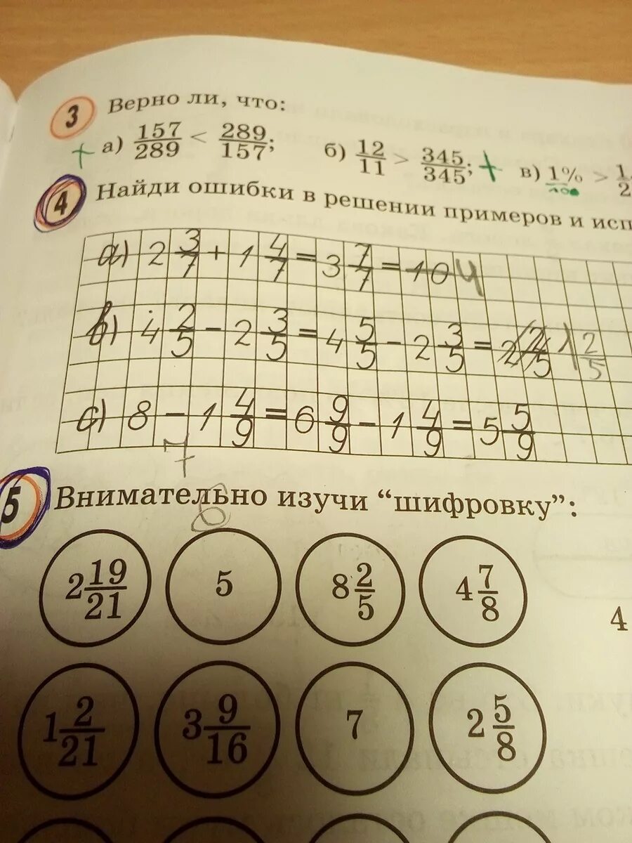 Ошибки и исправь их. Найди ошибки и исправь их. найди ошибки в решении примеров реши. ошибки исправь их. найди ошибки в решении примеров и исправь их.