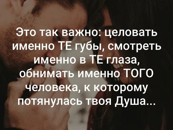 Обнаружите именно те которые. Это так важно целовать именно. Это так важно целовать именно те губы. Так важно.