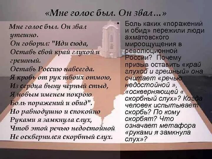 Мне голос был. Мне голос был он звал утешно. Ахматова голос был он звал утешно. Стихотворение мне голос был.