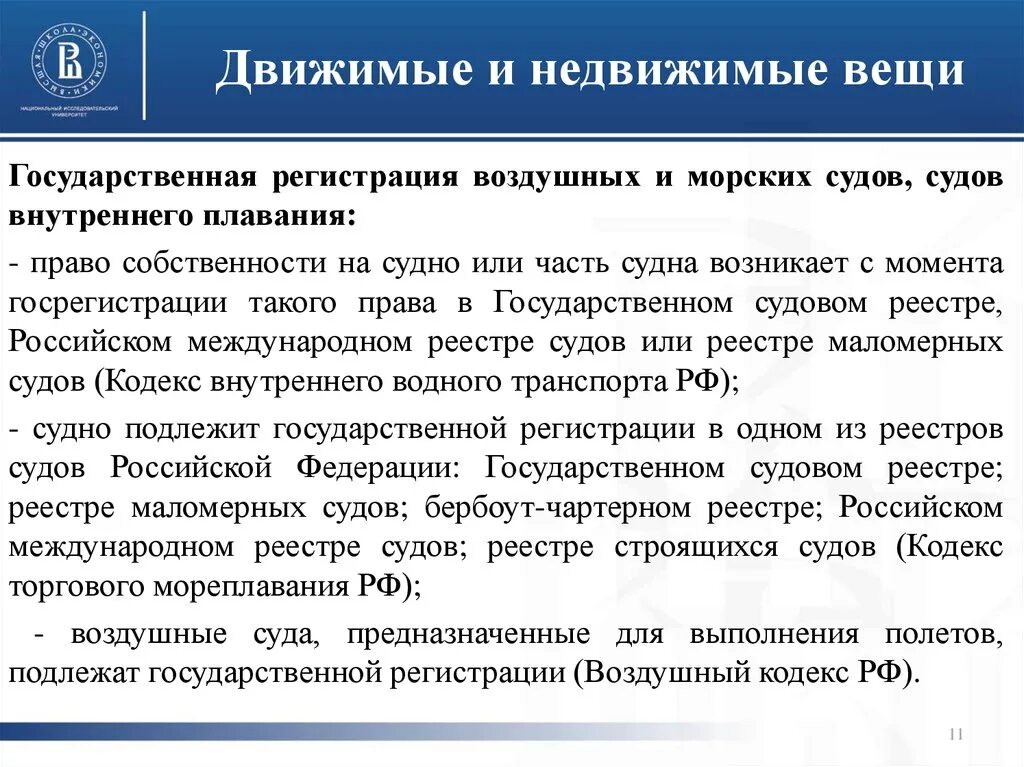 Движимые и недвижимые вещи. Движимые и недвижимые вещи в гражданском праве. Не движимые и даижимые вещи. Двтжемые и не Движемые вещи.