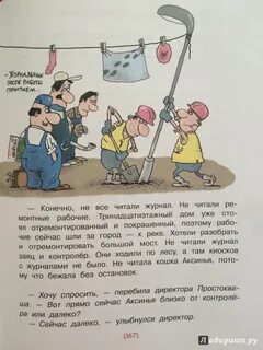 Остер рассказы для детей