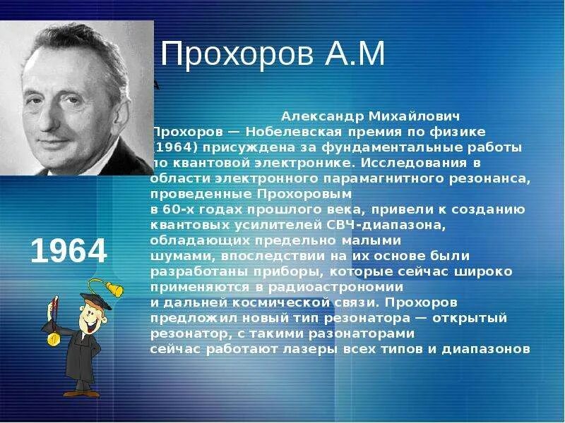 Первый физик получивший нобелевскую. Нобелевские лауреаты в области физики. Лауреат по физике. Нобельские лаурететы в области фидики. Ученые физики Нобелевские лауреаты.