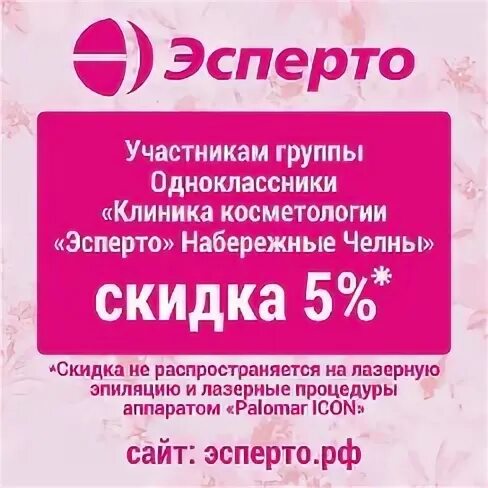 Устранение мимических морщин диспорт. Эсперто. Логотипы косметологических клиник. Массаж логотип реклама. Эсперто.