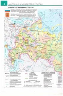 Атлас 9 класс география стр 2