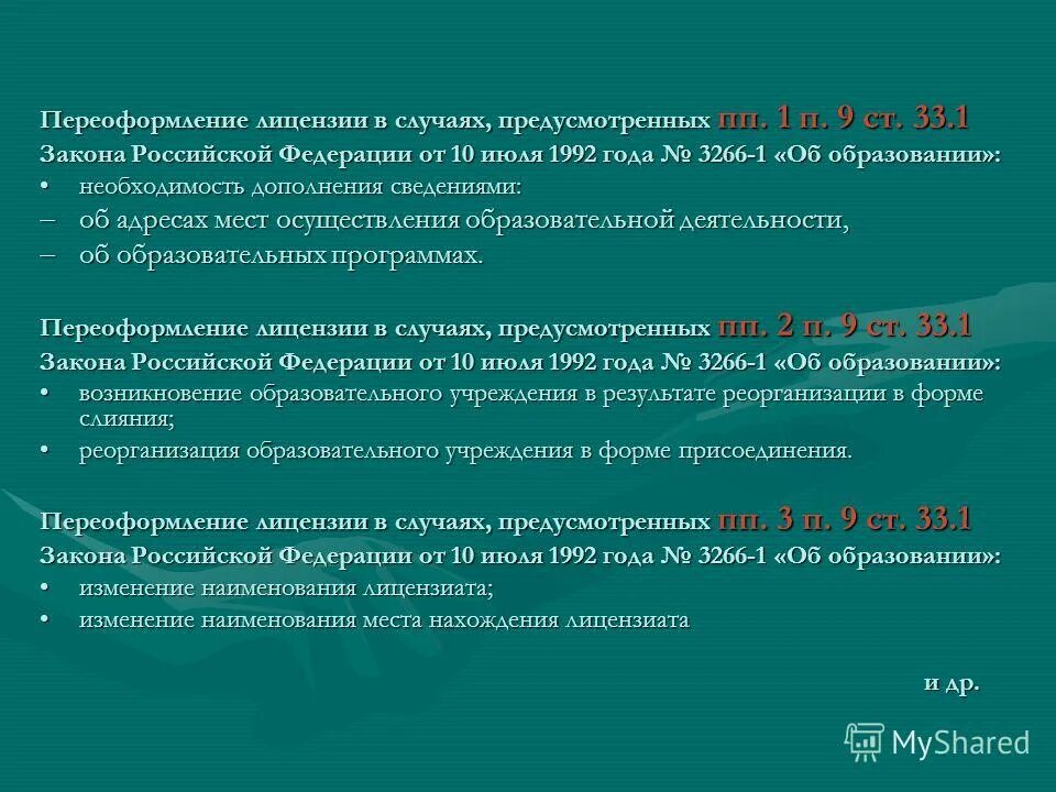 Случаев предусмотренных п п 5. Случаев предусмотренных п п 5