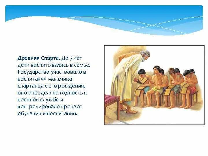 Древняя Спарта дети. Воспитание детей в древней Спарте. Воспитание детей в Спарте кратко.